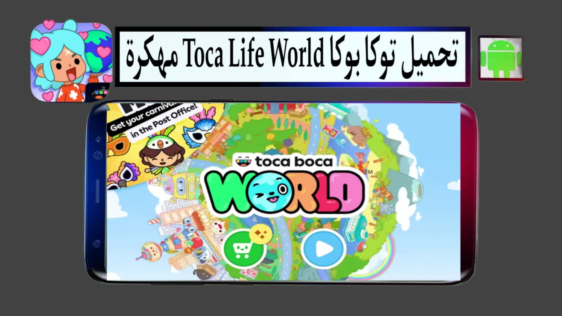 تحميل توكا بوكا Toca Life World مهكرة 2025 كل شيء مفتوح للاندرويد مجانا