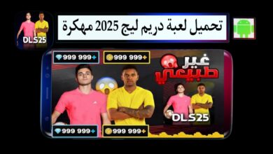 تحميل لعبة دريم ليج 2025 Dream League Soccer مهكرة للاندرويد من ميديا فاير