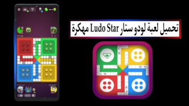 تحميل لعبة لودو ستار Ludo Star مهكرة 2025 للاندرويد APK من ميديا فاير