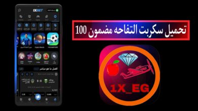 تحميل سكربت التفاحة 1xbet مجانا 2025 للاندرويد وللايفون اخر اصدار
