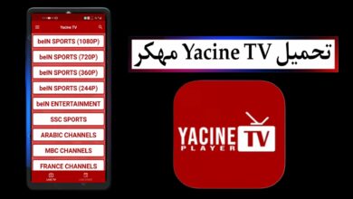 تحميل ياسين تيفي Yacine TV الاصلي مهكر 2025 للاندرويد والايفون مجانا