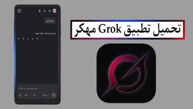 تحميل تطبيق Grok مهكر 2025 للذكاء الاصطناعي اخر اصدار للاندرويد APK مجانا