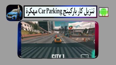 تنزيل كار باركينج Car Parking مهكرة 2025 للاندرويد APK مجانا من ميديا فاير