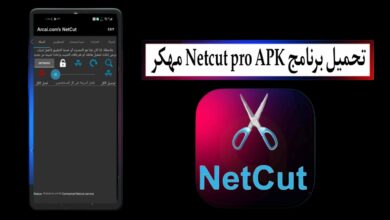 تحميل برنامج نت كت Netcut pro APK مهكر 2025 بدون روت للاندرويد اخر اصدار