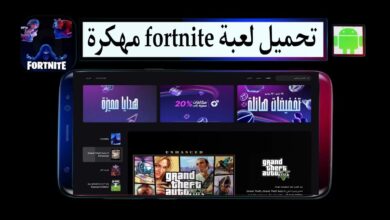 تحميل لعبة فورت نايت fortnite مهكرة APK للاندرويد والايفون من ميديا فاير