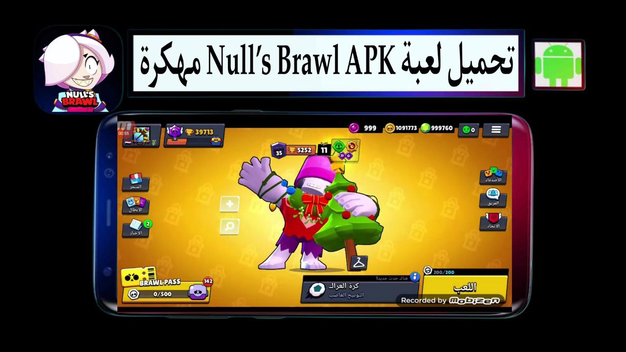 تحميل لعبة براول ستارز Null's Brawl APK مهكرة للاندرويد والايفون آخر إصدار 2025 مجانا