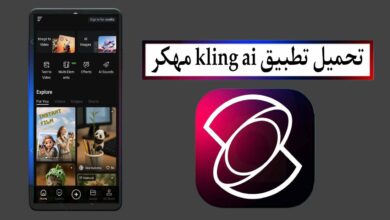تحميل تطبيق kling ai مهكر 2025 للاندرويد والايفون اخر اصدار من ميديا فاير
