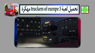 تحميل لعبة truckers of europe 3 مهكرة من ميديا فاير للاندرويد والايفون 2025 مجانا