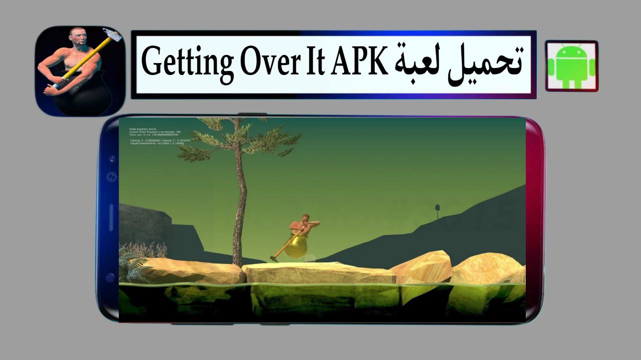 تحميل لعبة Getting Over It APK للاندرويد و للكمبيوتر 2025 بحجم صغير من ميديا فاير