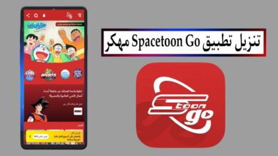 تحميل تطبيق تنزيل سبيستون غو Spacetoon Go APK مهكر 2025 بدون نت للاندرويد