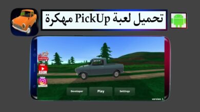 تحميل لعبة PickUp مهكرة 2025 للاندرويد والكمبيوتر اخر اصدار من ميديا فاير