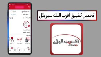 تحميل تطبيق أقرب اليك سيريتل كاش أحدث نسخة APK للاندرويد والايفون مجانا