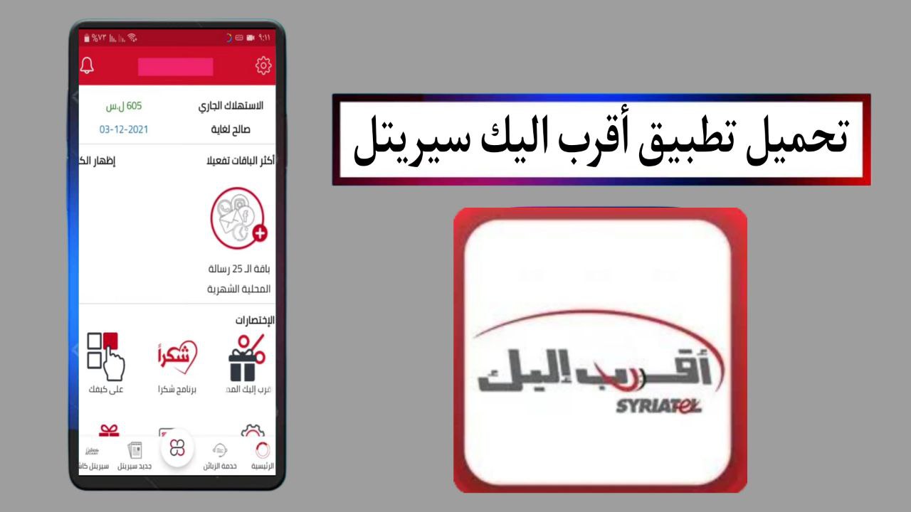 تحميل تطبيق أقرب اليك سيريتل كاش أحدث نسخة APK للاندرويد والايفون مجانا