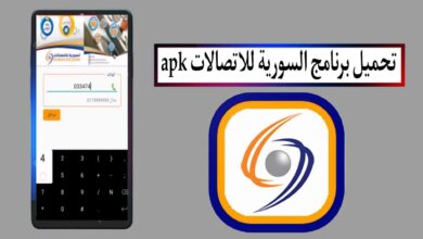 تحميل برنامج السورية للاتصالات APK لمعرفة استهلاك النت للاندرويد والايفون مجانا