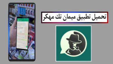 تحميل تطبيق ميمان تك Maiman Tech مهكر 2025 لإخفاء رقم المتصل للاندرويد مجانا