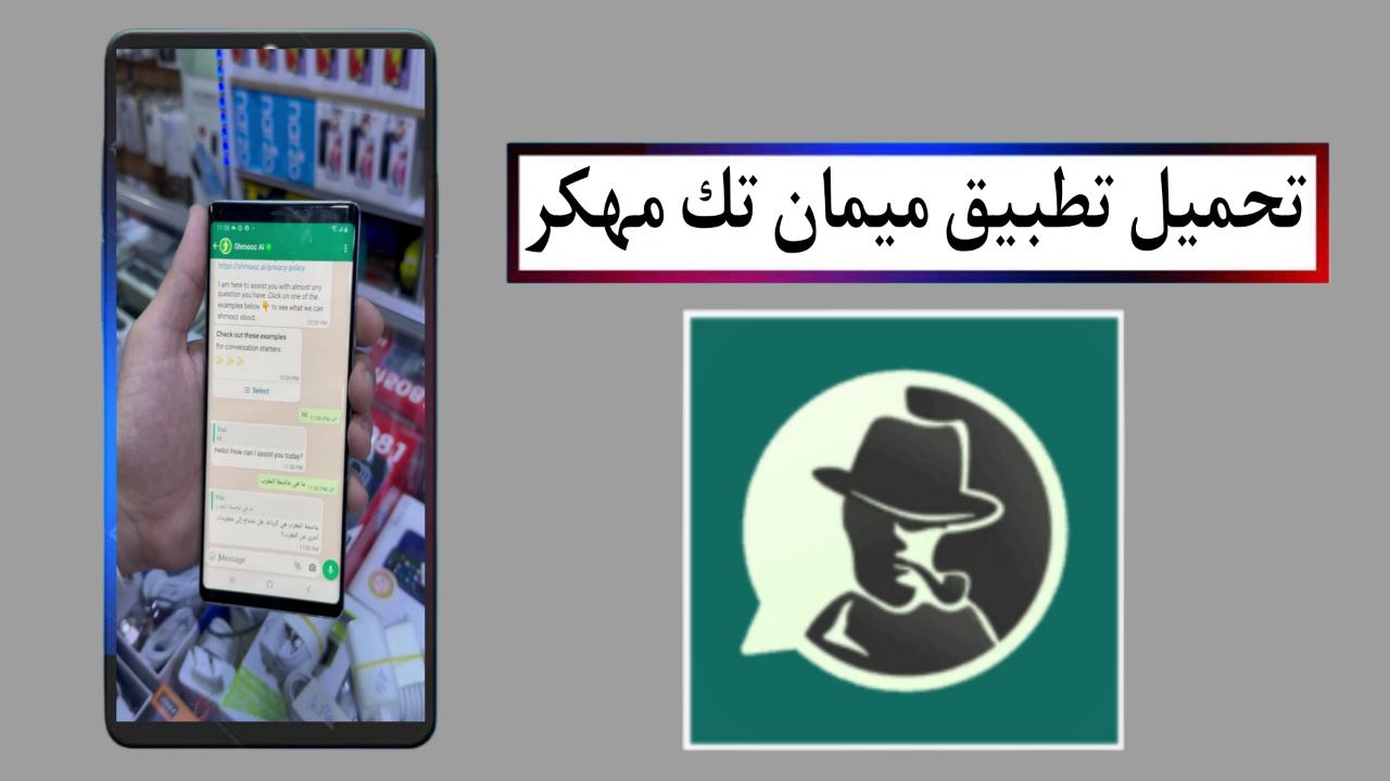 تحميل تطبيق ميمان تك Maiman Tech مهكر 2025 لإخفاء رقم المتصل للاندرويد مجانا