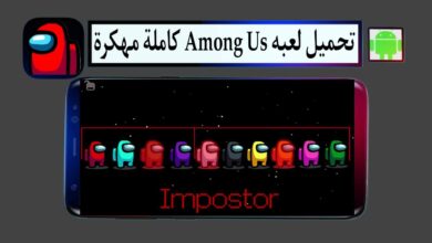 تحميل لعبه امونج اس Among Us كاملة مهكرة 2025 للاندرويد والكمبيوتر من ميديا فاير