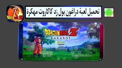 تحميل لعبة دراغون بول زد كاكاروت مهكرة للاندرويد ppsspp بحجم صغير من ميديا فاير