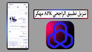 تنزيل تطبيق الراجحي Al Rajhi APK مهكر 2025 للاندرويد والايفون اخر اصدار