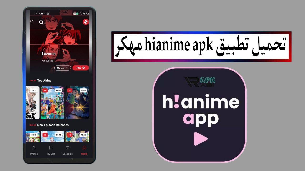 تحميل تطبيق hianime apk مهكر 2025 لمشاهدة الانمي للاندرويد والايفون مجانا