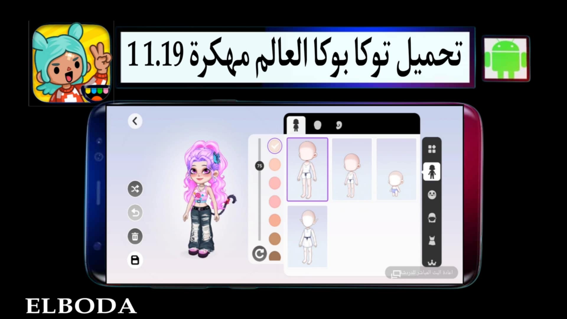 تحميل توكا بوكا العالم مهكرة 1.19 1 Toca Life World للاندرويد APK من ميديا فاير