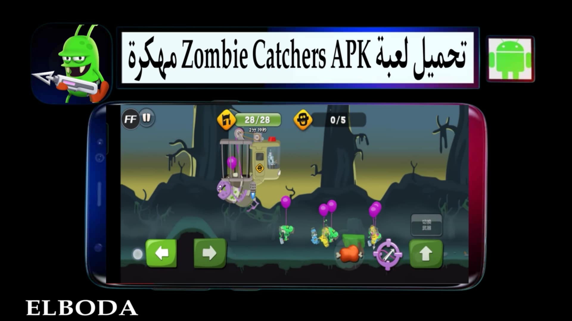 تحميل لعبة زومبي كاتشر Zombie Catchers APK مهكرة 2025 للاندرويد اخر اصدار