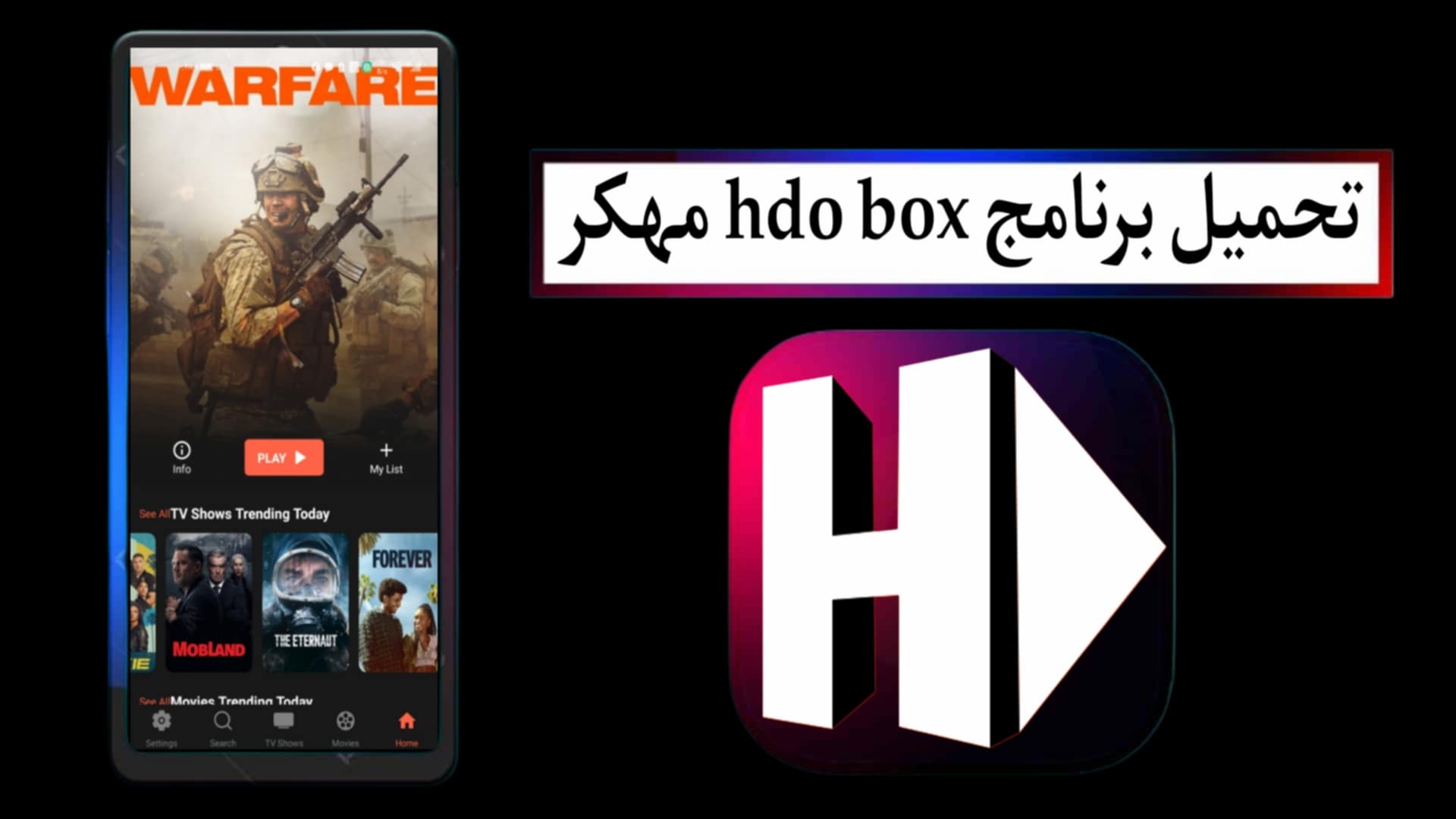 تحميل برنامج hdo box مهكر 2025 للاندرويد والايفون لمشاهدة الافلام والمسلسلات مجانا