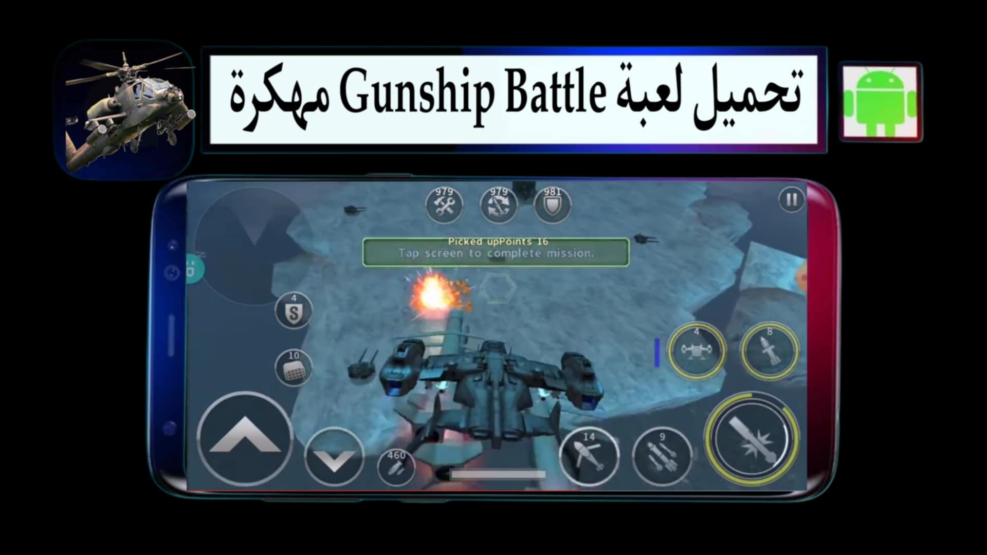 تحميل لعبة Gunship Battle مهكرة ومفتوحة كل المراحل 2025 للاندرويد APK مجانا