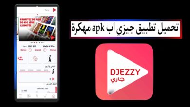 تحميل تطبيق جيزي اب apk مهكرة djezzy app 2025 مجانا من ميديا فاير