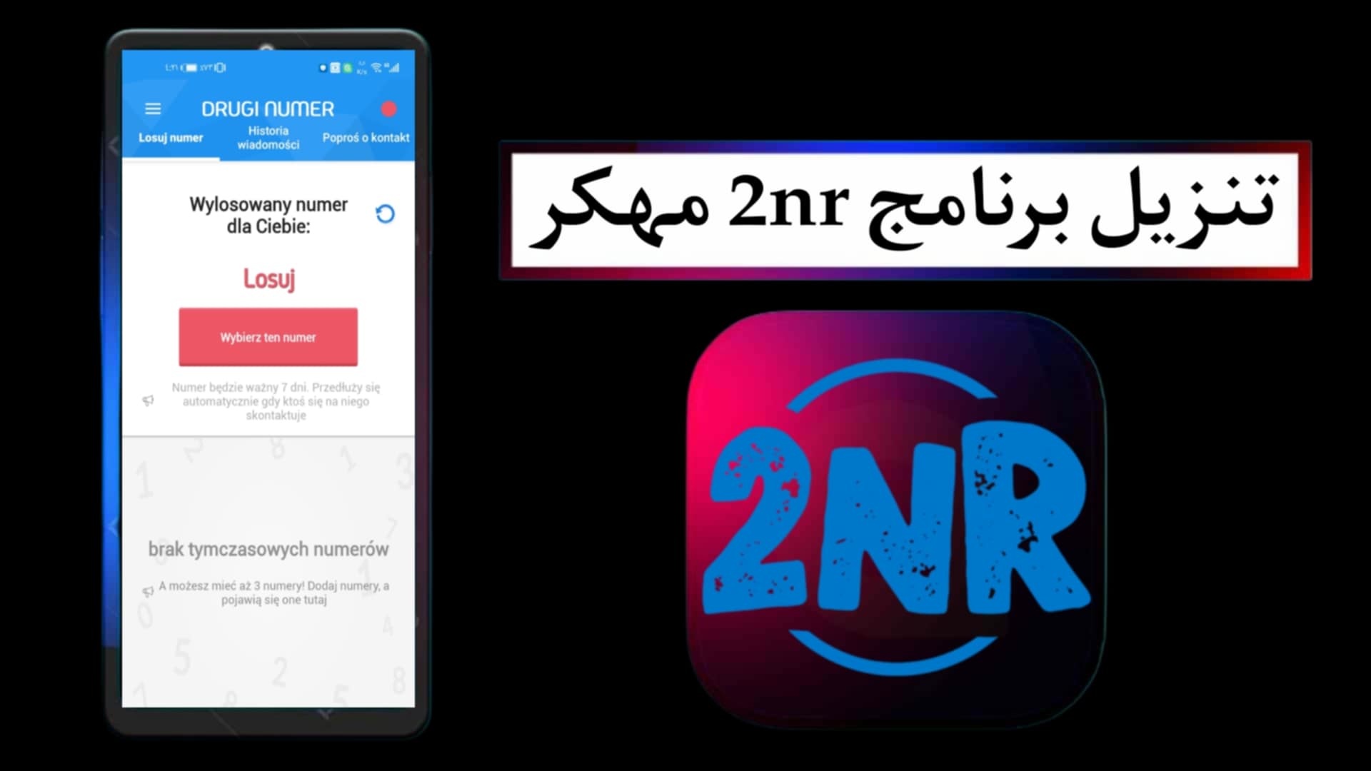 تنزيل برنامج 2nr مهكر 2025 اخر اصدار للاندرويد APK مجانا من ميديا فاير