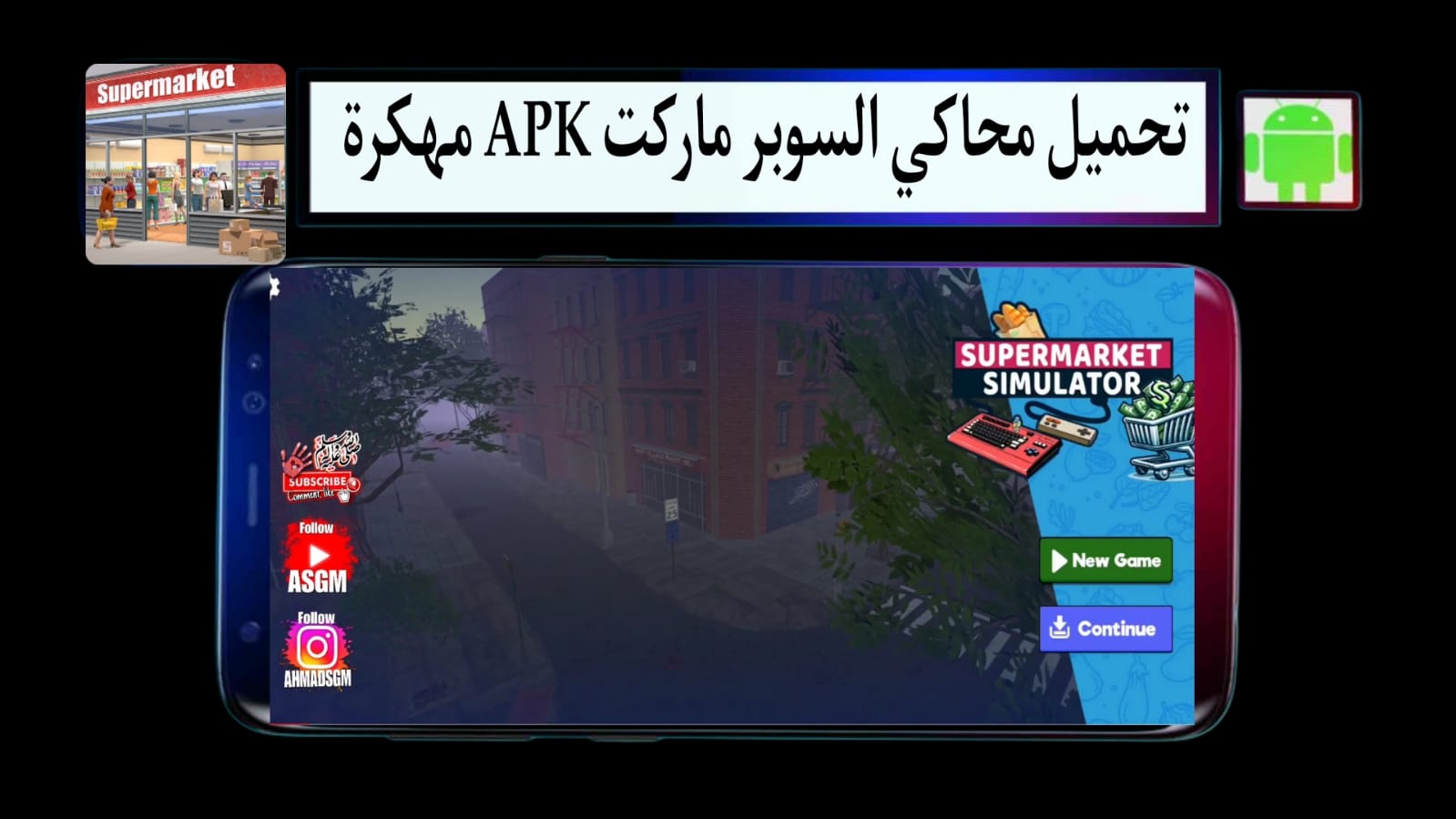 تحميل محاكي السوبر ماركت supermarket simulator APK مهكرة 2025 للاندرويد وللكمبيوتر