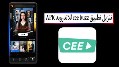 تنزيل تطبيق cee buzz للاندرويد APK لمشاهدة الافلام والمسلسلات مجانا