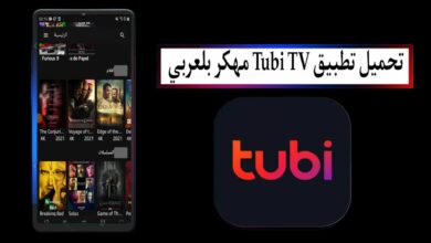 تحميل تطبيق Tubi TV مهكر بلعربي 2025 بدون اعلانات للاندرويد APK مجانا