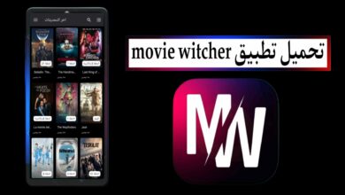 تحميل تطبيق موفي ويتشر movie witcher apk مهكر 2025 للاندرويد وللايفون مجانا