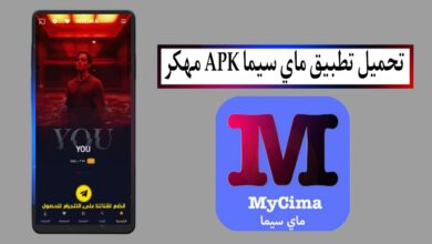 تحميل تطبيق ماي سيما My Cima APK مهكر 2025 للاندرويد بدون إعلانات مجانا