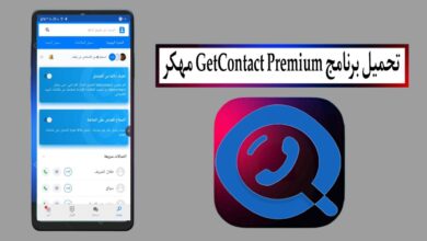 تحميل برنامج GetContact Premium مهكر 2025 للاندرويد APK من ميديا فاير
