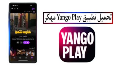 تحميل تطبيق يانجو بلاي Yango Play مهكر 2025 للاندرويد APK اخر صدار مجانا
