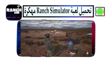 تحميل لعبة محاكي المزارع Ranch Simulator مهكرة 2025 للاندرويد والكمبيوتر من ميديا فاير