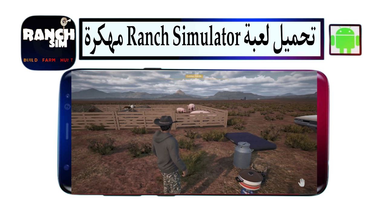 تحميل لعبة محاكي المزارع Ranch Simulator مهكرة 2025 للاندرويد والكمبيوتر من ميديا فاير