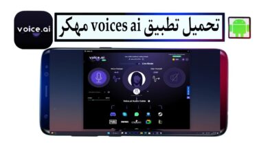 تحميل تطبيق voices ai مهكر 2025 للاندرويد APK اخر اصدار مجانا