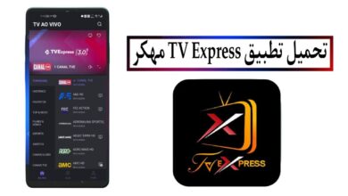 تحميل تطبيق TV Express APK مهكر 2025 بدون اعلانات للاندرويد اخر اصدار