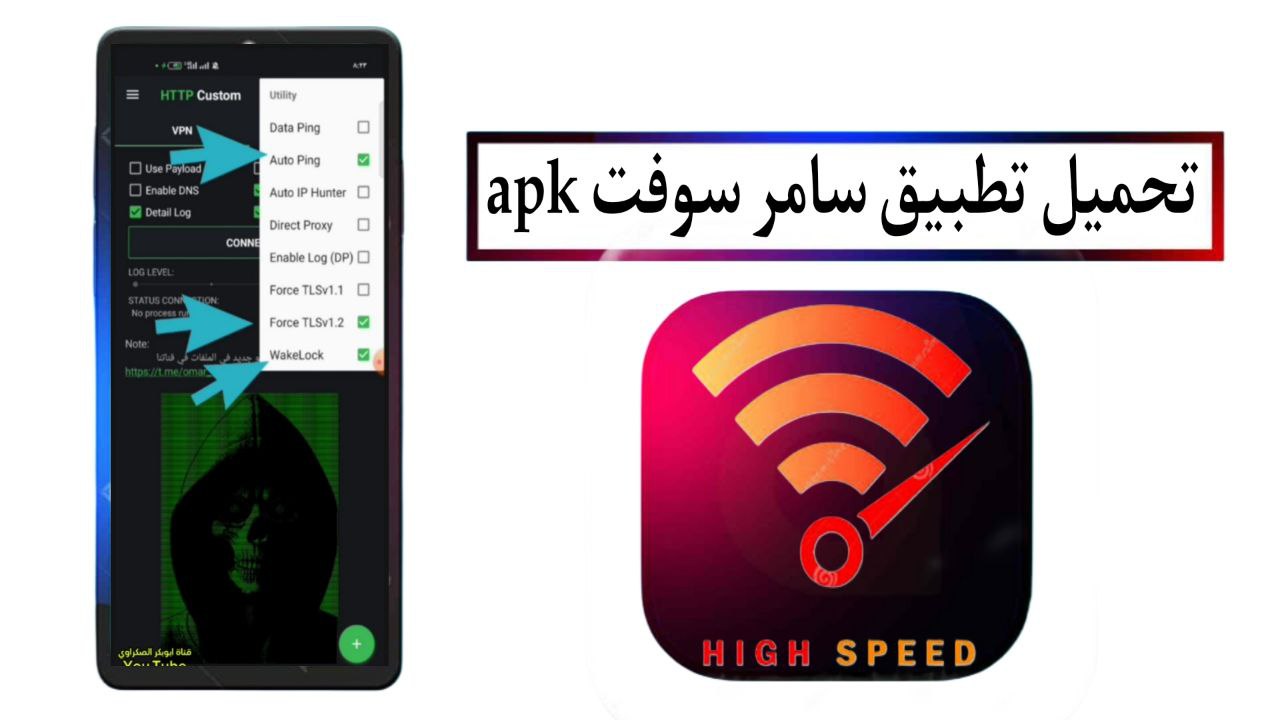 تحميل تطبيق سامر سوفت samir soft apk نت مجاني 2025 للاندرويد اخر اصدار