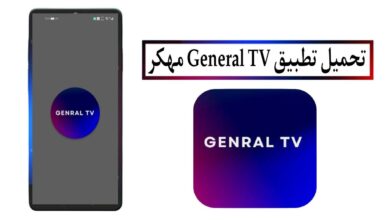 تحميل جنرال تيفي General TV APK مهكر 2025 للاندرويد بدون اعلانات مجانا