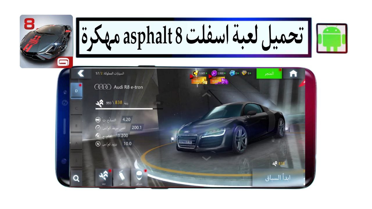 تحميل لعبة اسفلت asphalt 8 مهكرة 2025 للاندرويد APK من ميديا فاير
