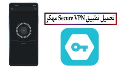 تحميل تطبيق Secure VPN مهكر مدفوع 2025 للاندرويد اخر اصدار APK مجانا