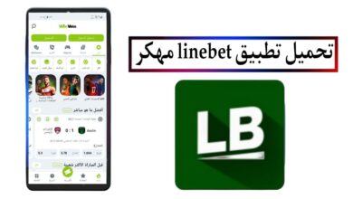 تحميل تطبيق لاين بيت linebet apk مهكر 2025 للاندرويد APK اخر اصدار مجانا