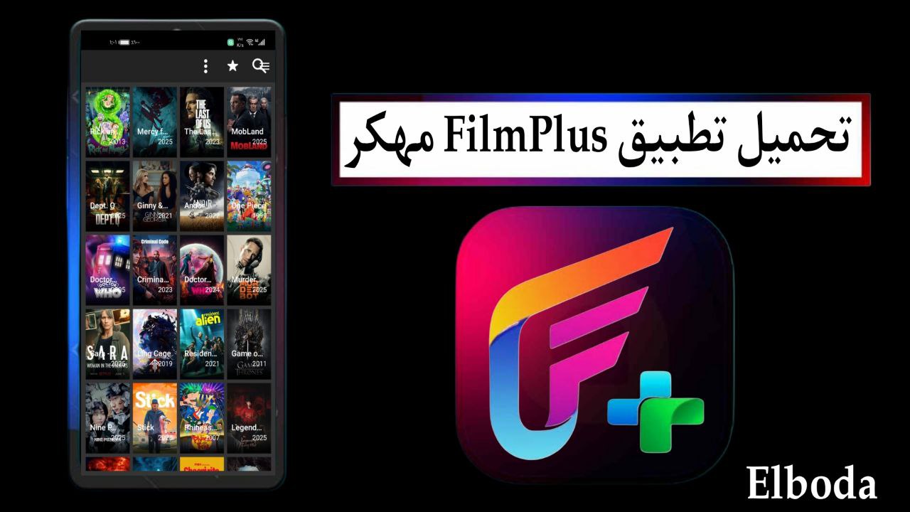 تحميل تطبيق فيلم بلس FilmPlus مهكر للاندرويد بدون اعلانات 2025 اخر اصدار APK
