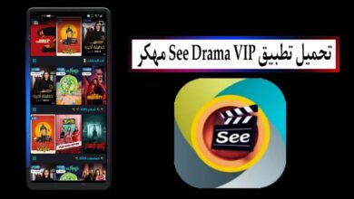 تحميل تطبيق See Drama VIP مهكر 2025 للاندرويد بدون اعلانات اخر اصدار APK