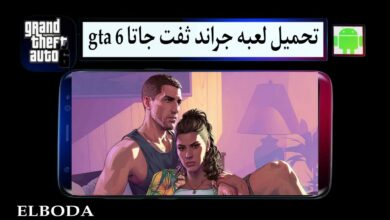 تحميل لعبه جراند ثفت جاتا 6 gta للاندرويد والكمبيوتر بحجم صغير من ميديا فاير