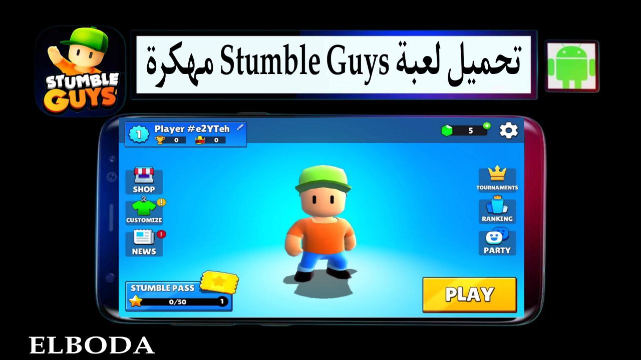 تحميل لعبة ستمبل قايز Stumble Guys مهكرة 2025 للاندرويد مجانا من ميديا فاير